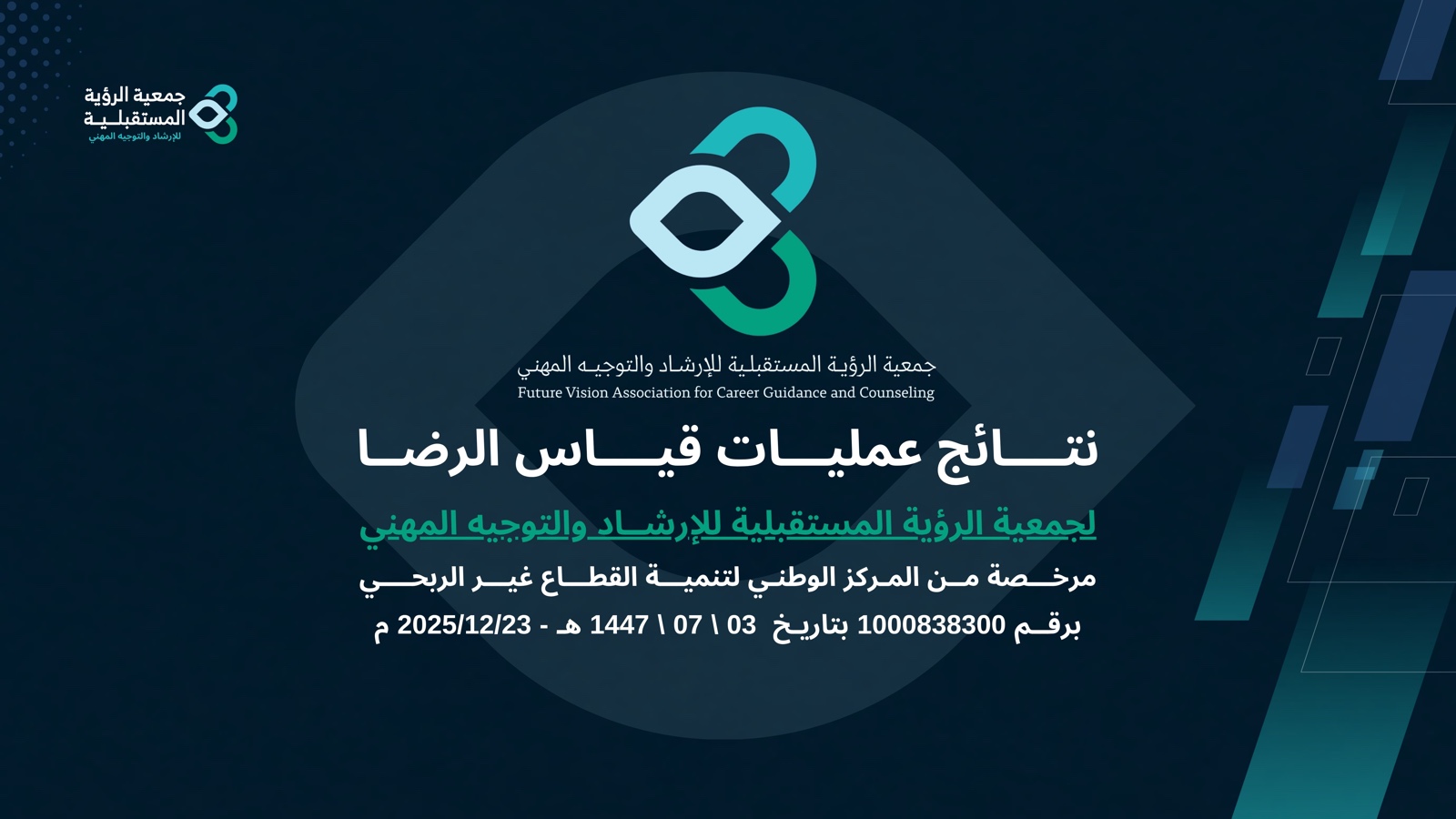 نتائج قياس الرضا 
